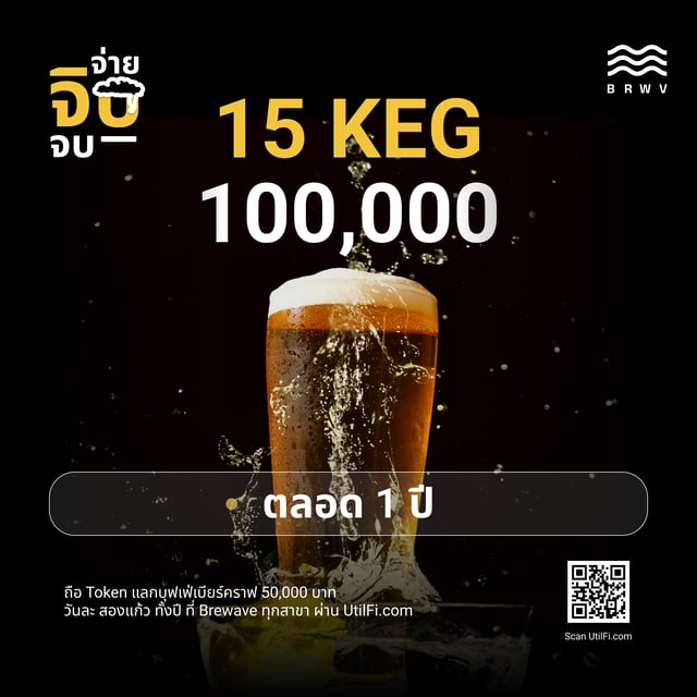 🍺 Brewave Party Master Package