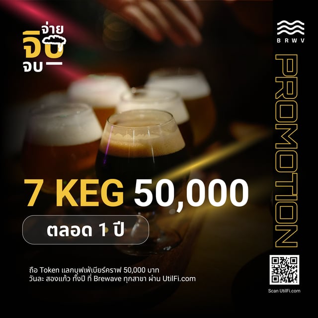 🍺 Brewave Party Package