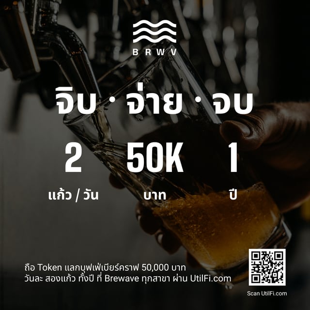 Brewave Beer Member